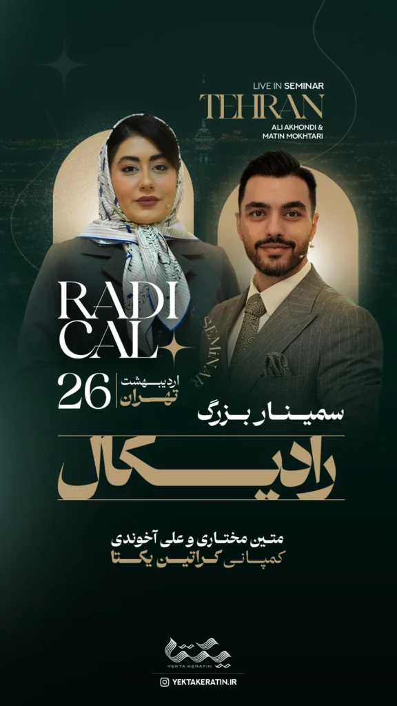سمینار(رادیکال)