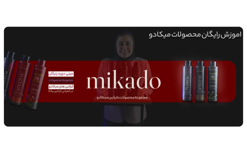دوره رایگان آموزش میکادو